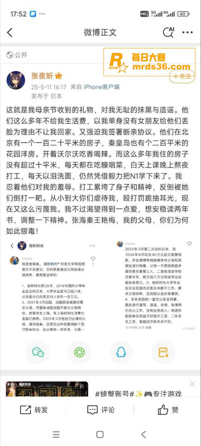 大瓜！日本留学生 张相关图片4