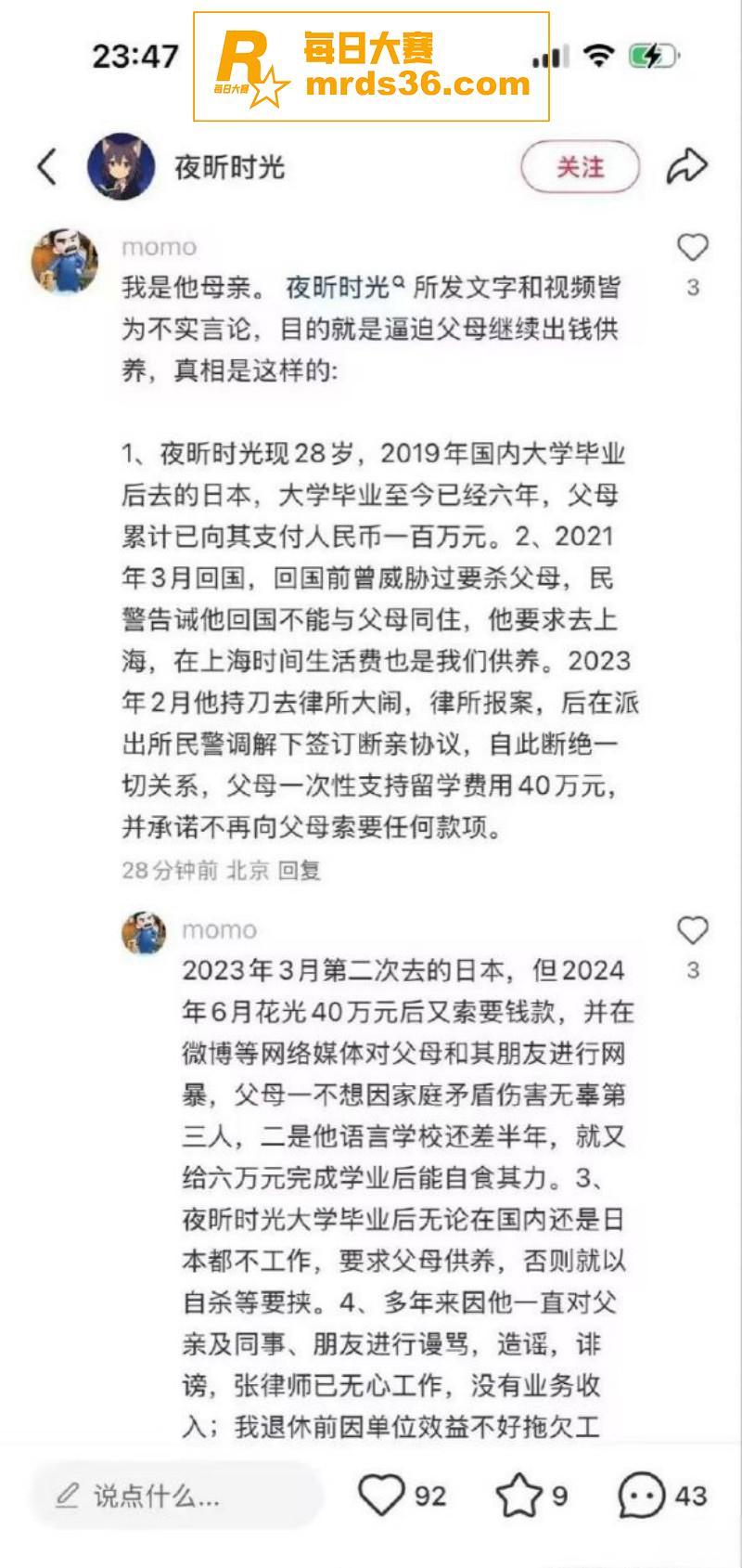 大瓜！日本留学生 张相关图片5