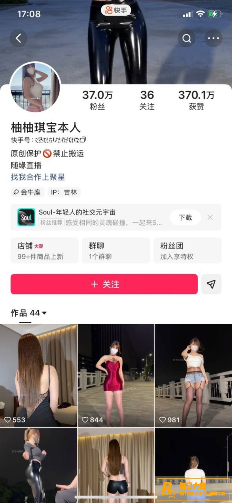 快手37万网红 柚柚相关图片1