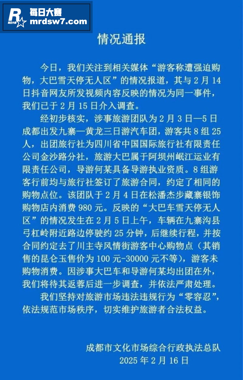 近日 有游客发视频称相关图片1