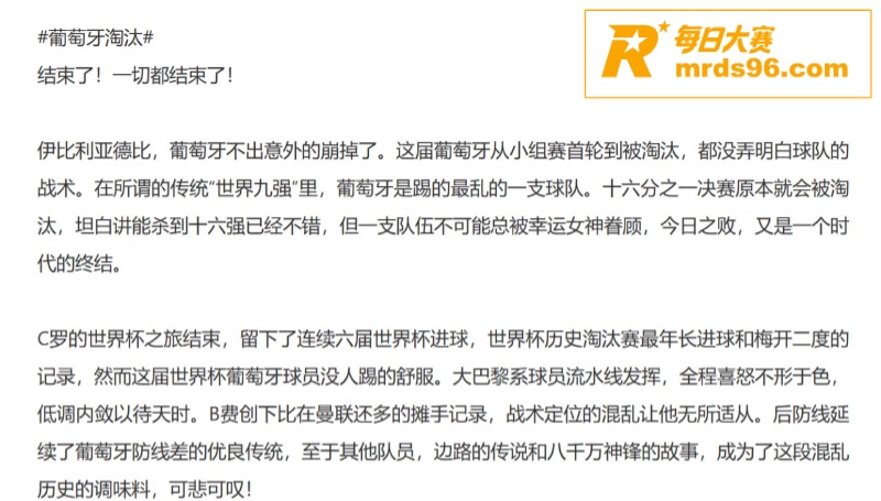 C罗最后一舞落幕 葡相关图片2
