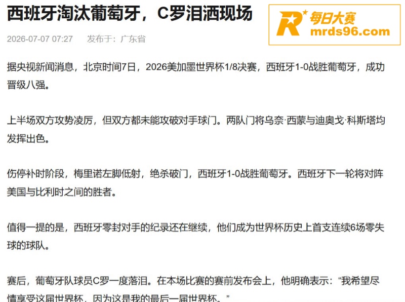 C罗最后一舞落幕 葡相关图片7