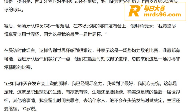 C罗最后一舞落幕 葡相关图片8