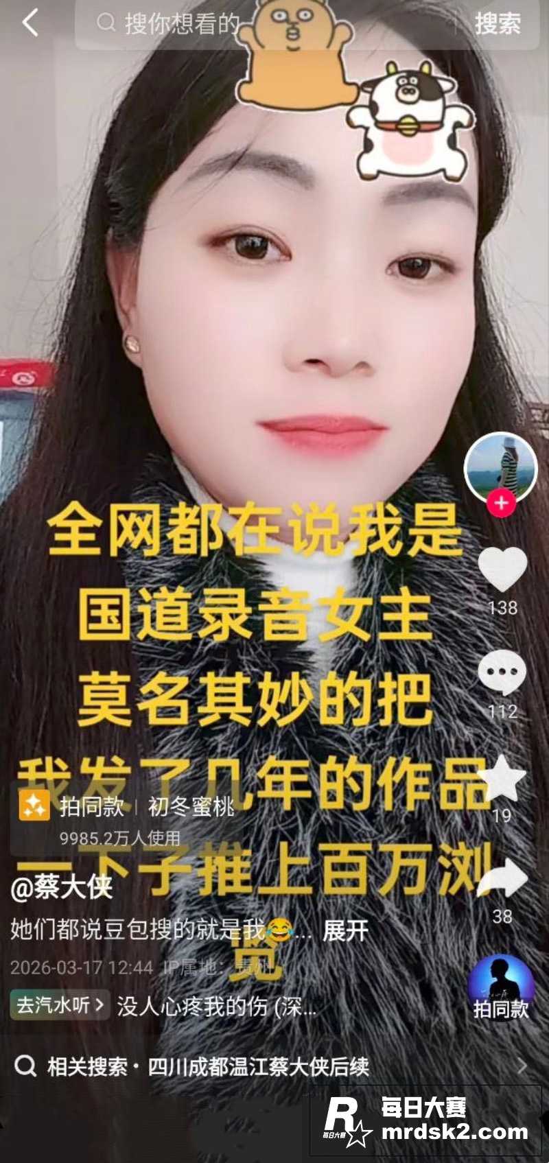 抖音热瓜！四川内江蔡相关图片2