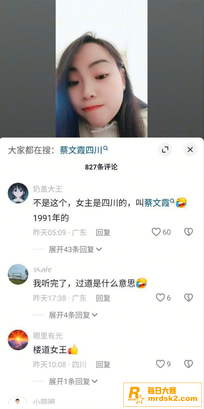 抖音热瓜！四川内江蔡相关图片4