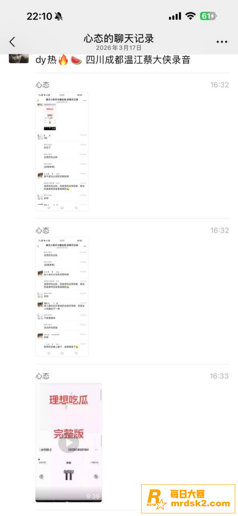 抖音热瓜！四川内江蔡相关图片5