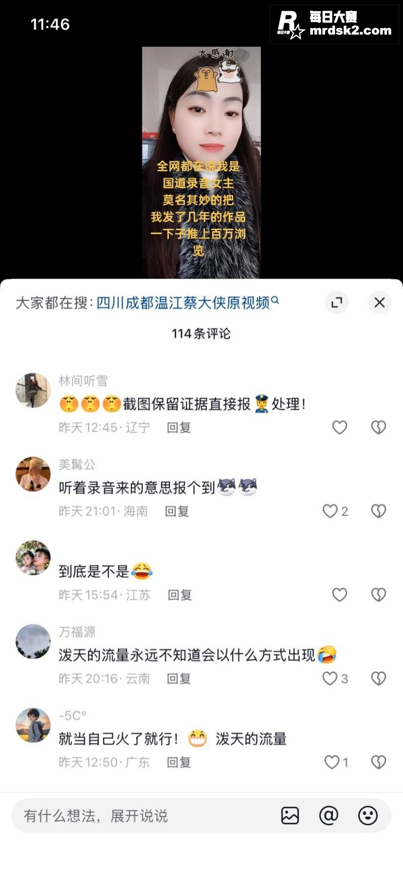 抖音热瓜！四川内江蔡相关图片7