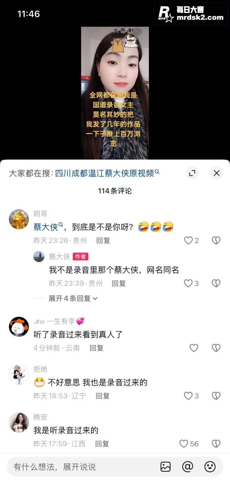 抖音热瓜！四川内江蔡相关图片8
