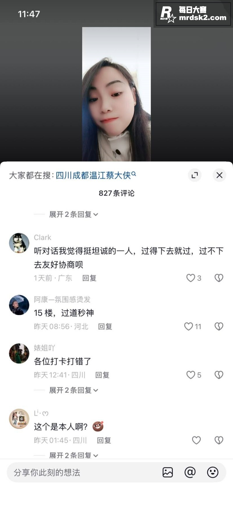 抖音热瓜！四川内江蔡相关图片9