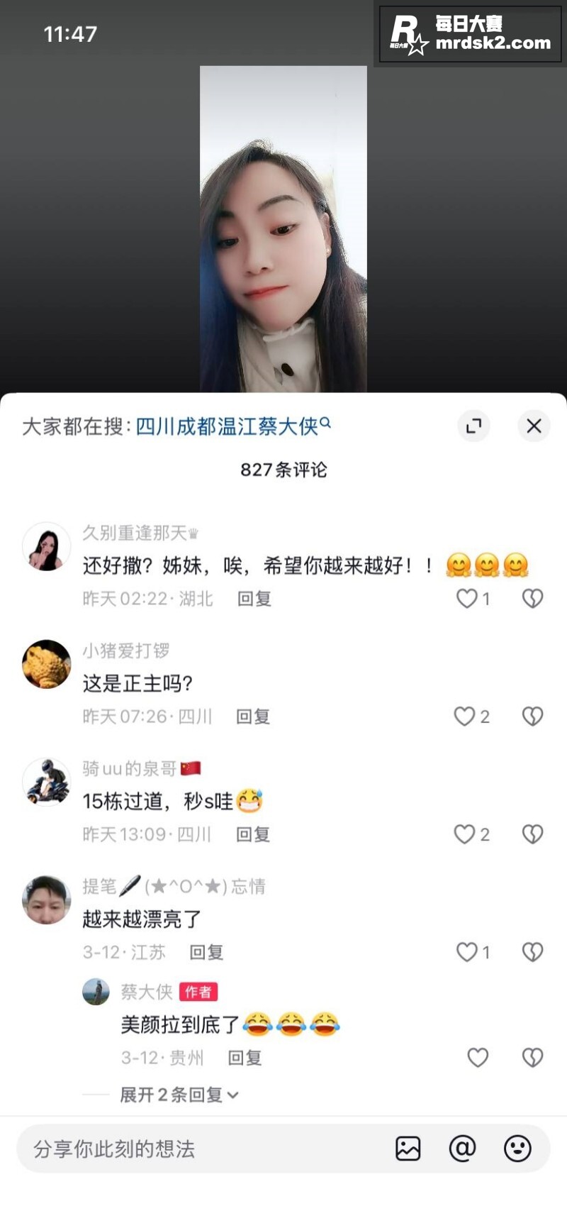 抖音热瓜！四川内江蔡相关图片10