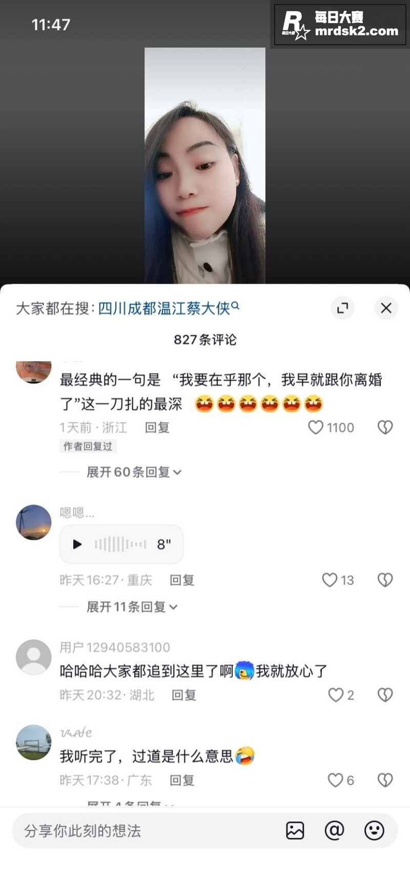 抖音热瓜！四川内江蔡相关图片11