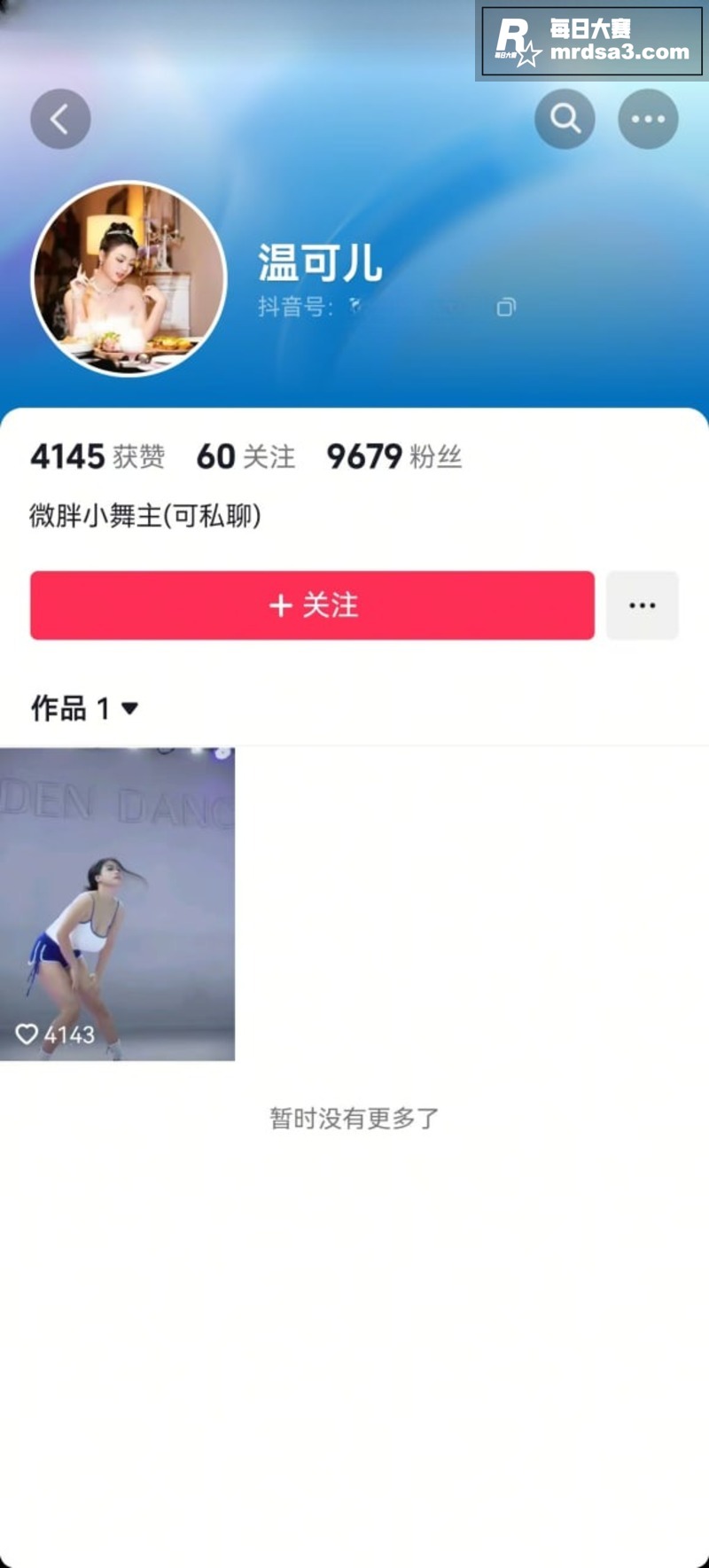 抖音百万粉丝网红 温相关图片2
