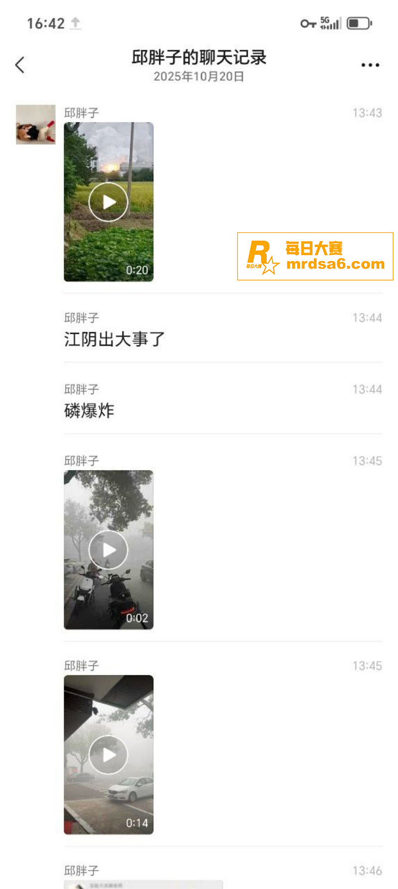 江苏江阴 澄星磷化工相关图片4