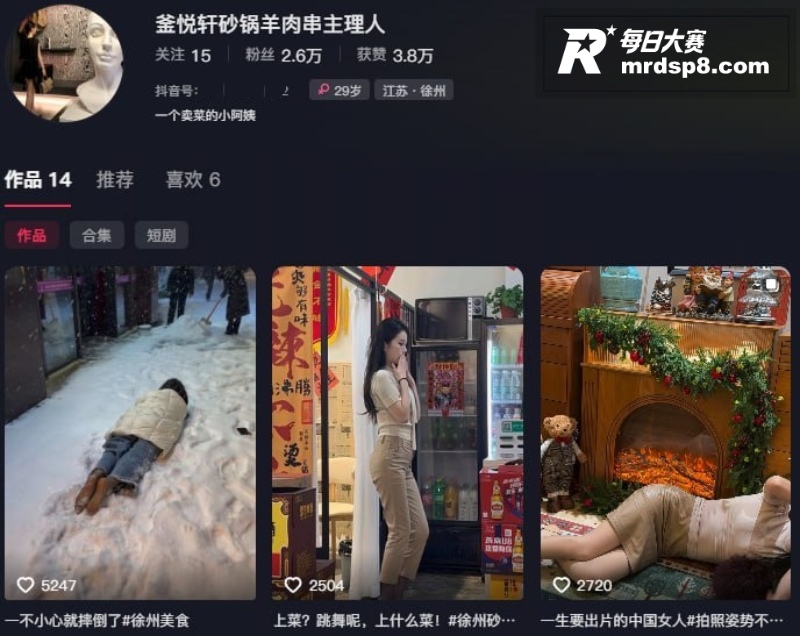 抖音2.6万粉老板娘相关图片1