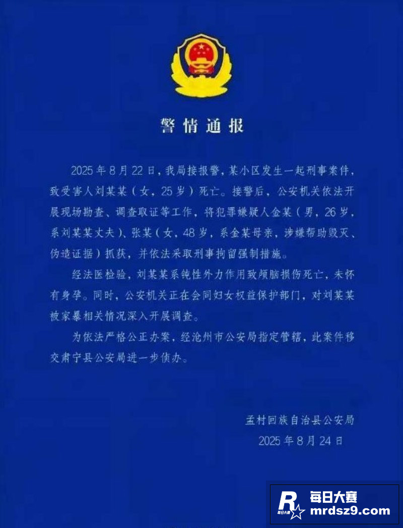 河北沧州孟村杀妻事件相关图片1