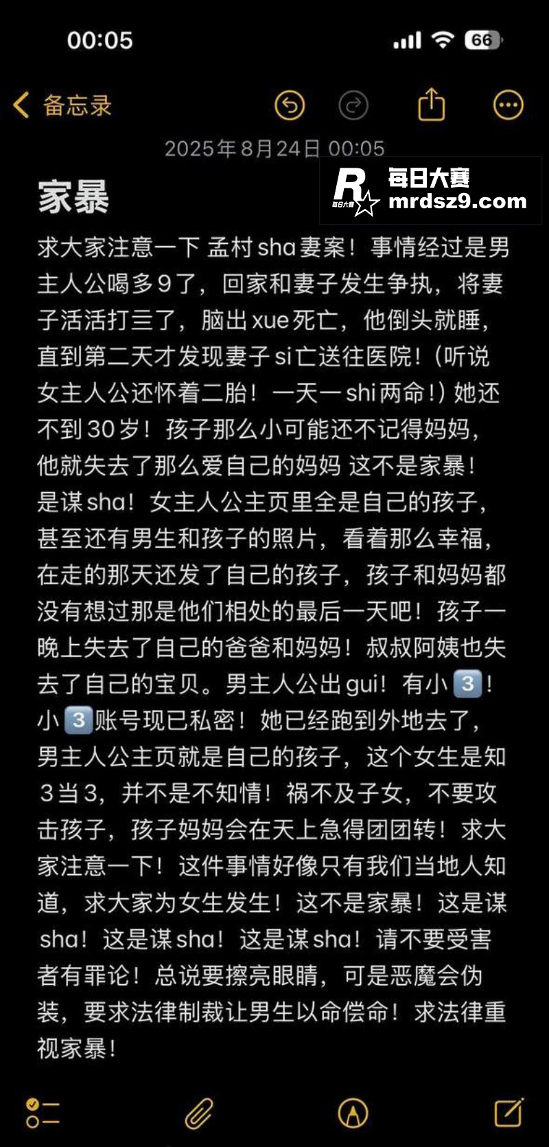 河北沧州孟村杀妻事件相关图片2
