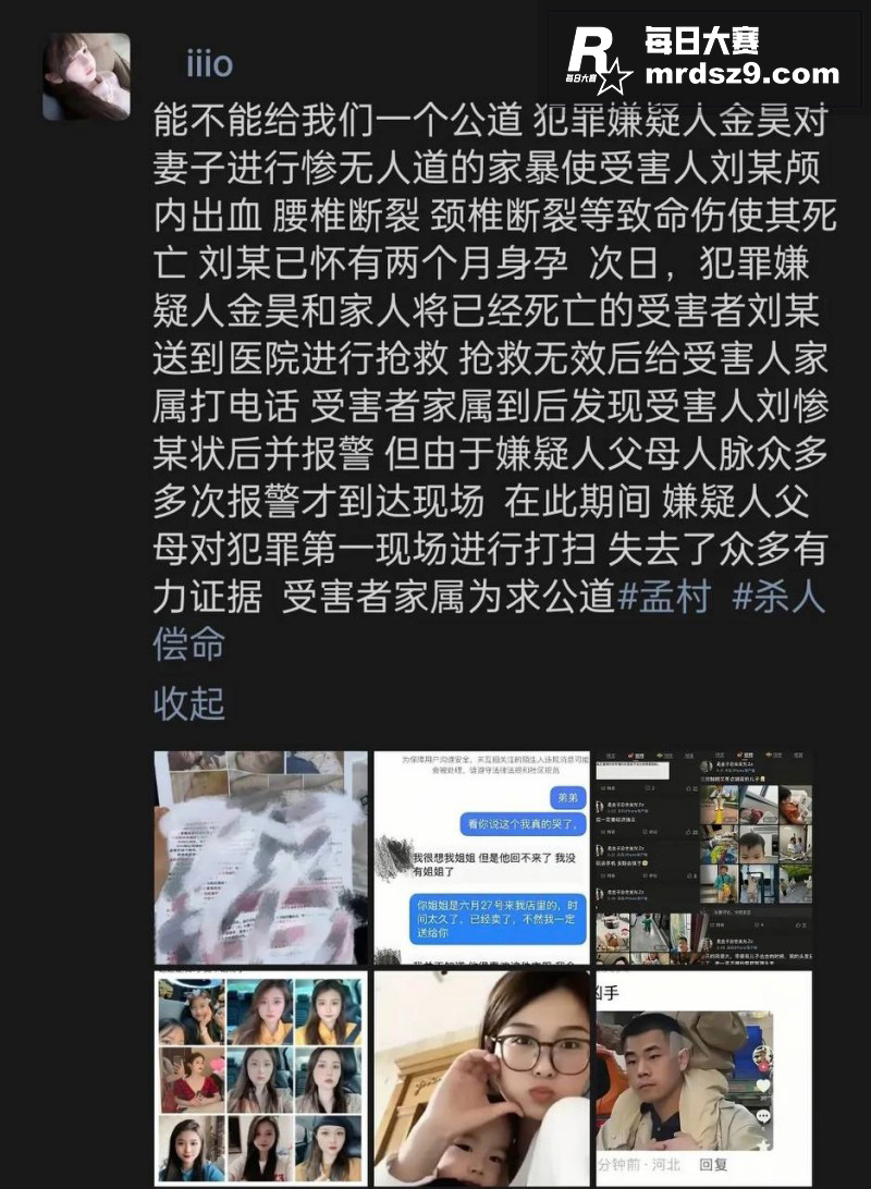 河北沧州孟村杀妻事件相关图片3