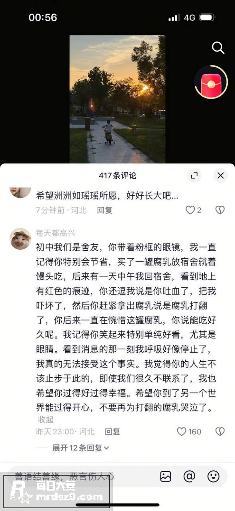 河北沧州孟村杀妻事件相关图片4