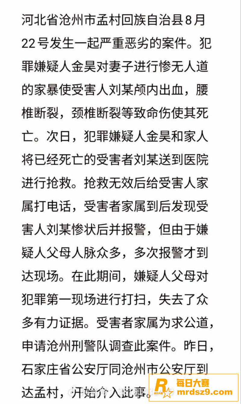 河北沧州孟村杀妻事件相关图片9