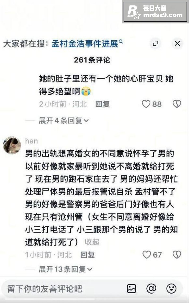 河北沧州孟村杀妻事件相关图片10