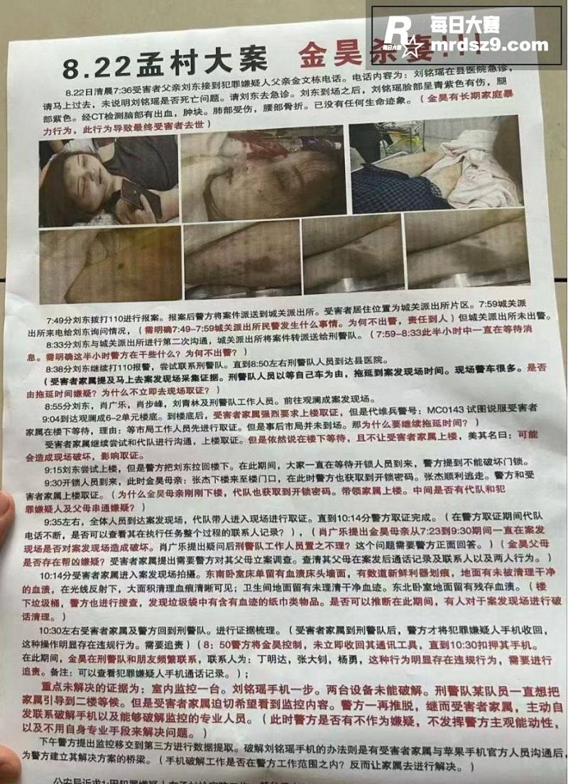 河北沧州孟村杀妻事件相关图片11