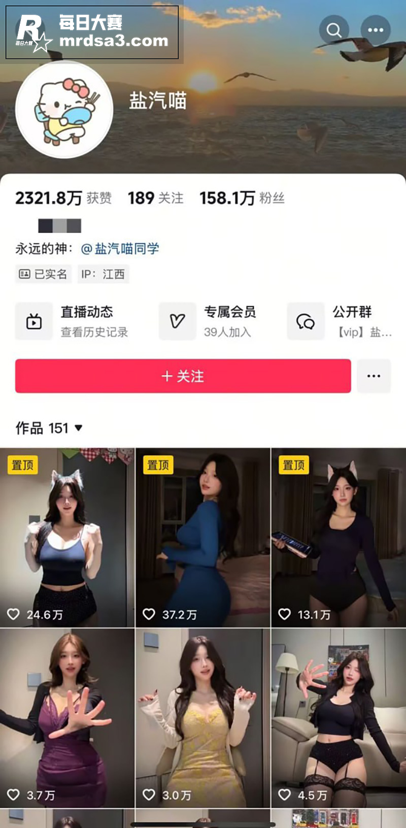 抖音网红 盐汽喵 给相关图片1