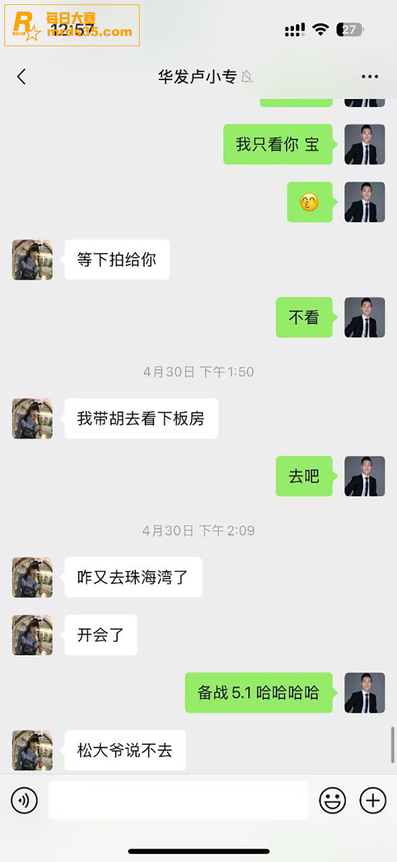 华发集团曝出大瓜 珠相关图片12