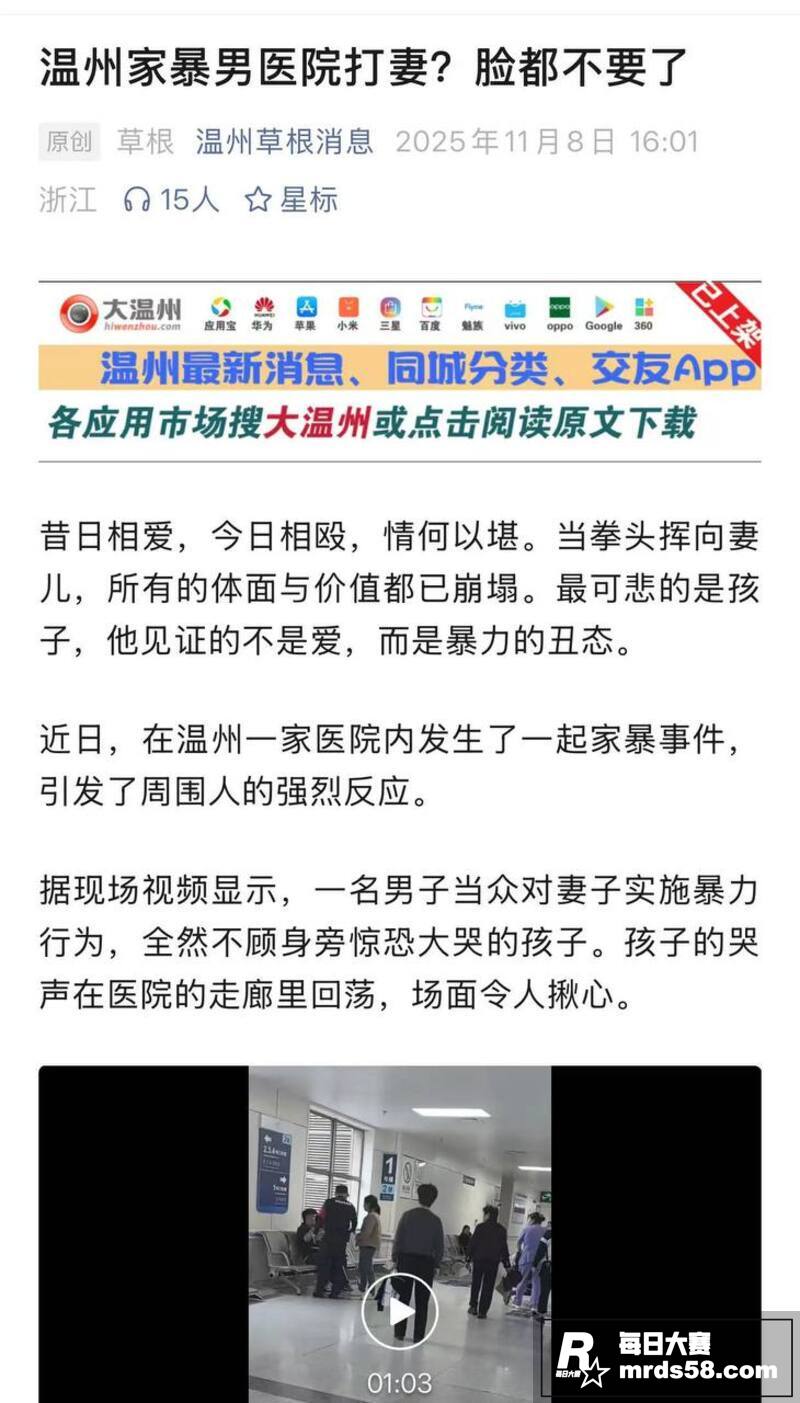 温州医院惊现家暴事件相关图片1
