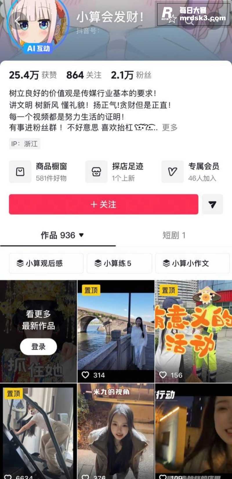 抖音小网红 小算会发相关图片1