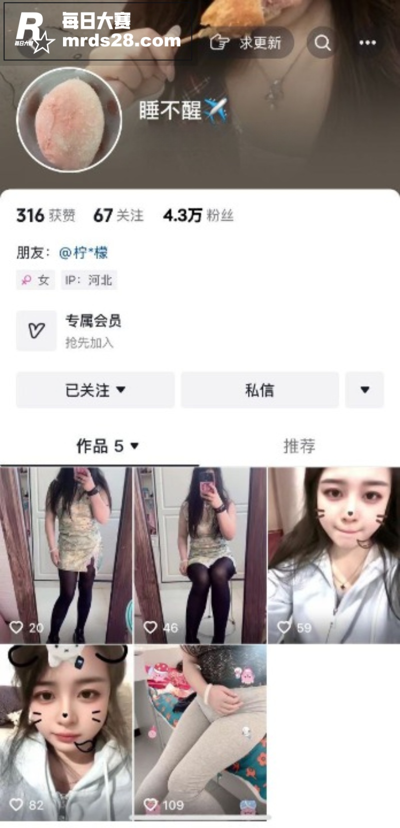 抖音大奶少妇 睡不醒相关图片1