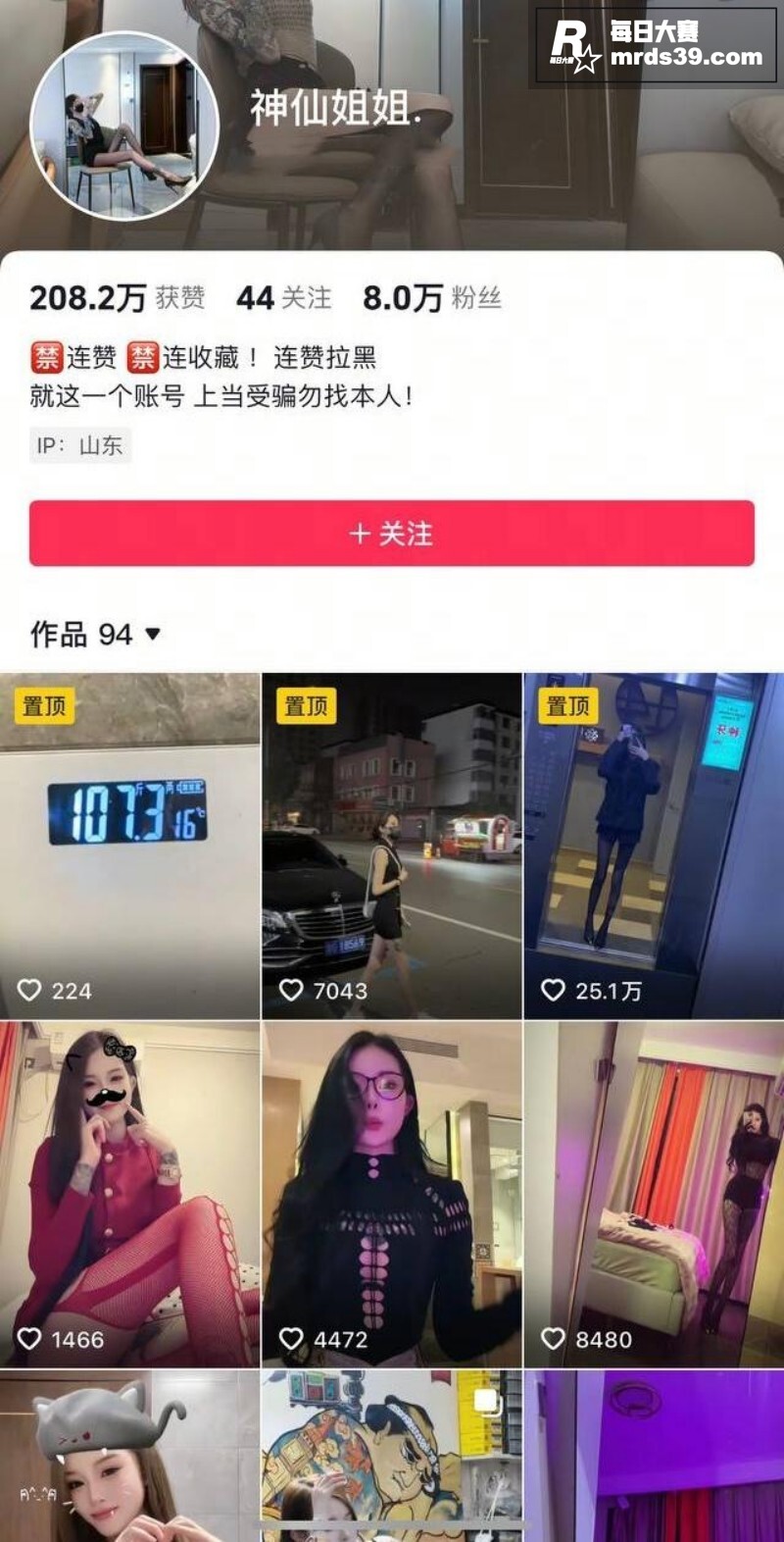 抖音8万粉丝网红博主相关图片1