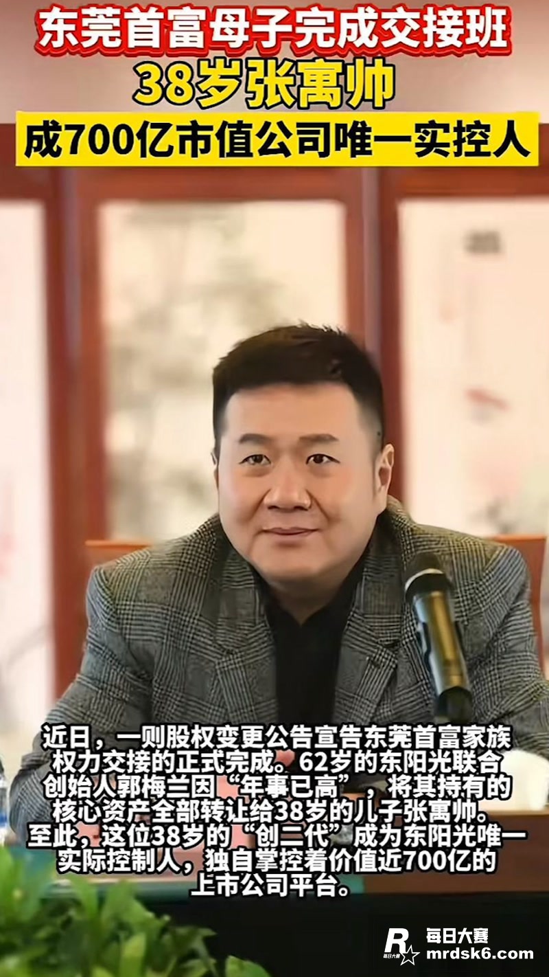 四百亿东莞首富 张寓相关图片20