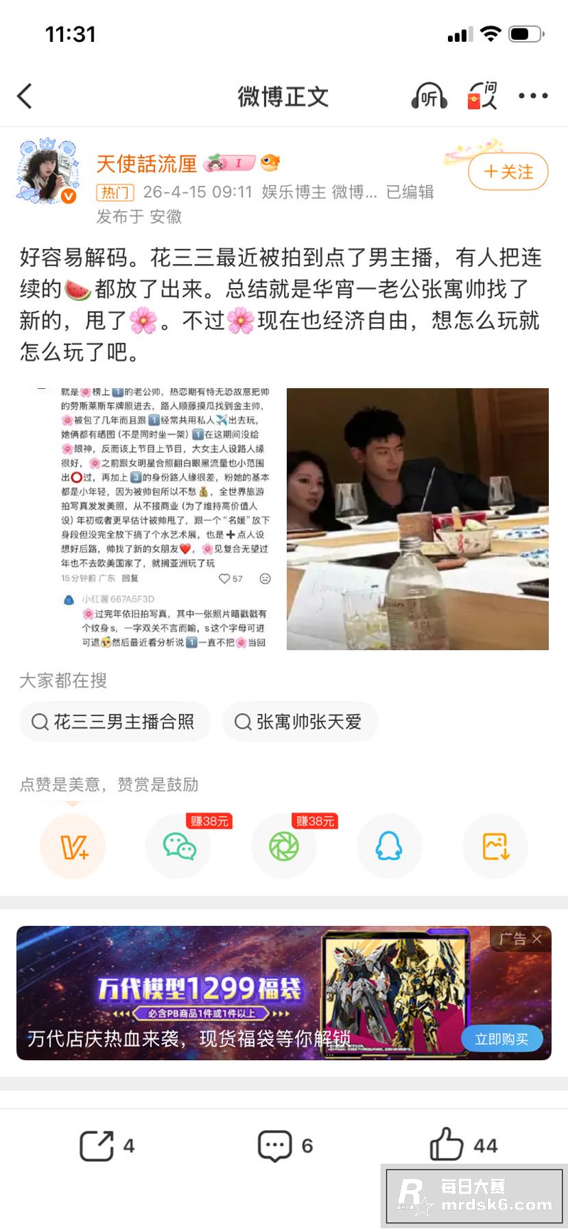 四百亿东莞首富 张寓相关图片24