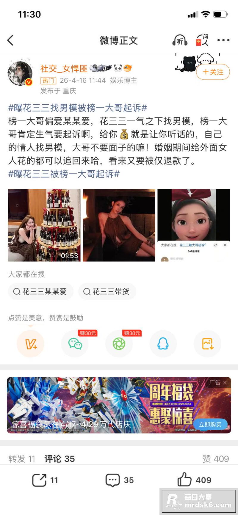 四百亿东莞首富 张寓相关图片25