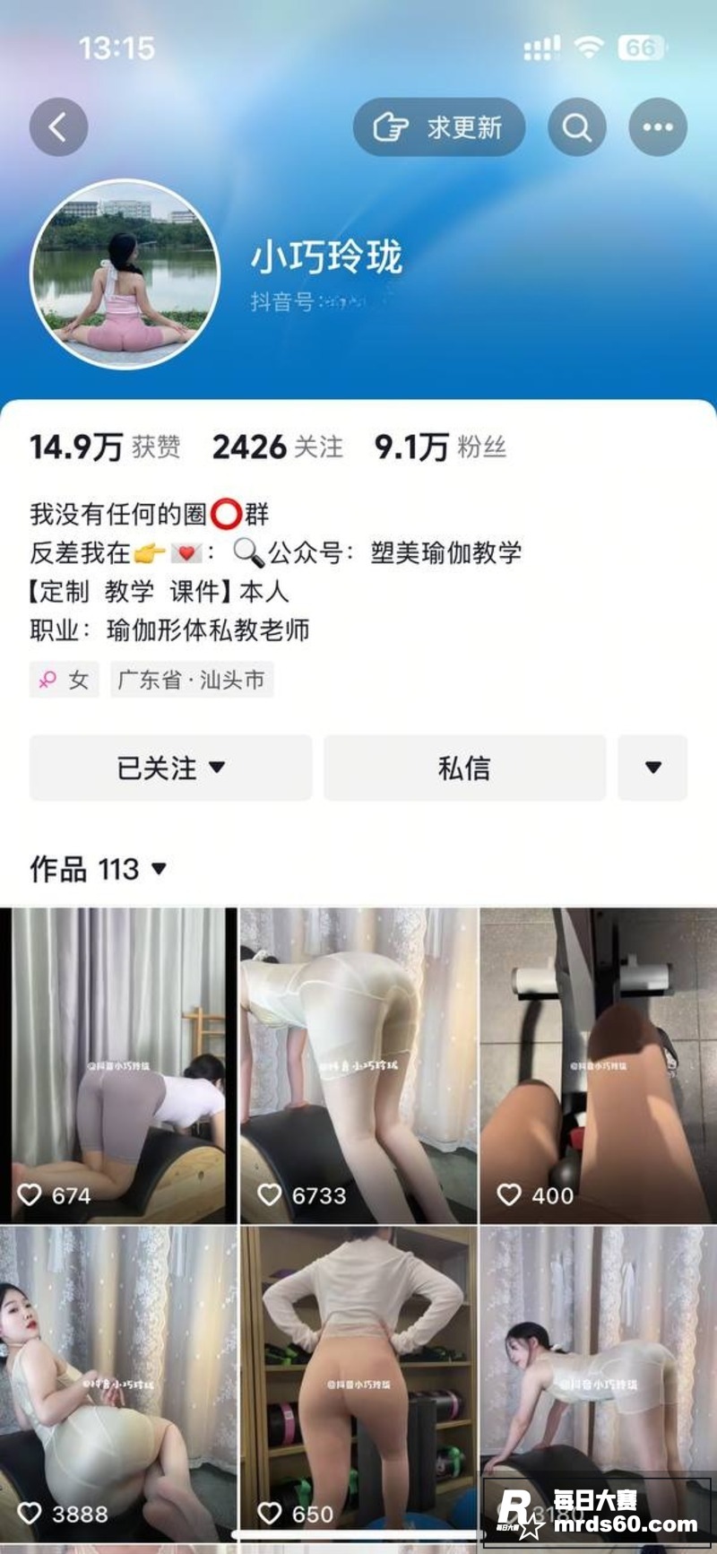 抖音9万粉丝瑜伽老师相关图片1
