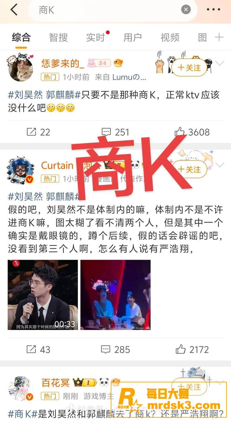 娱乐圈大瓜 刘昊然郭相关图片3