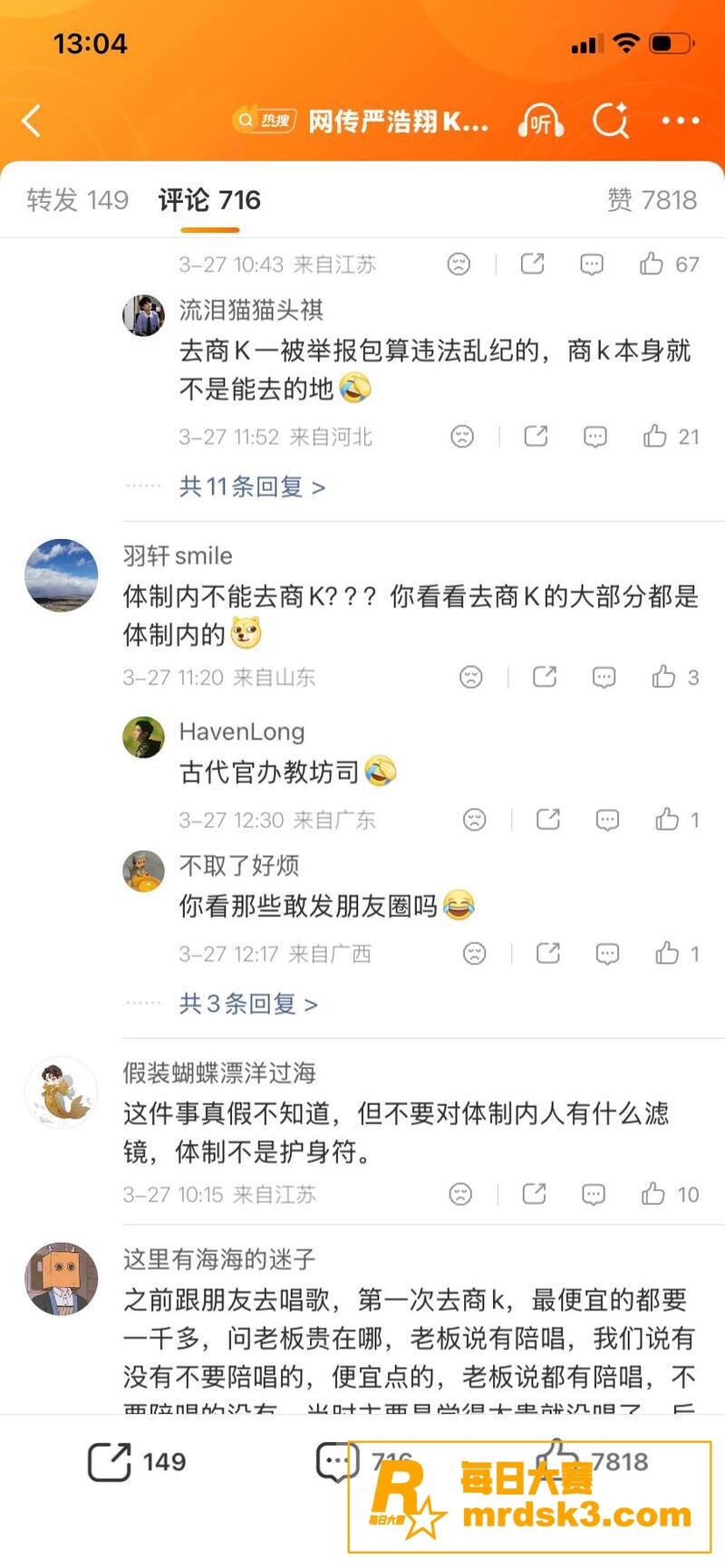 娱乐圈大瓜 刘昊然郭相关图片4