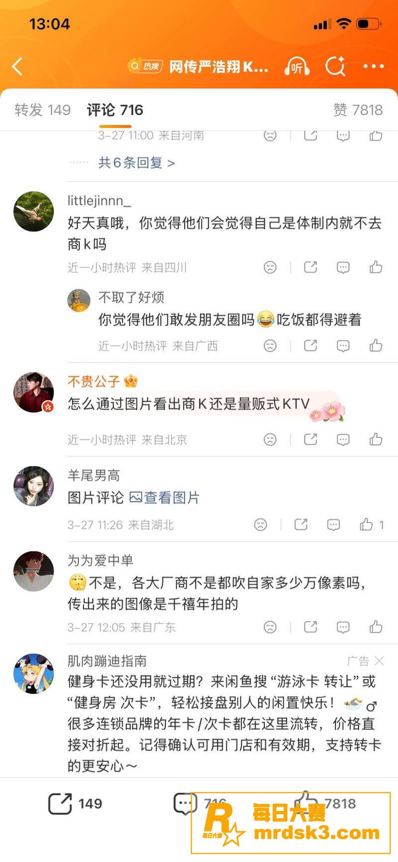 娱乐圈大瓜 刘昊然郭相关图片5