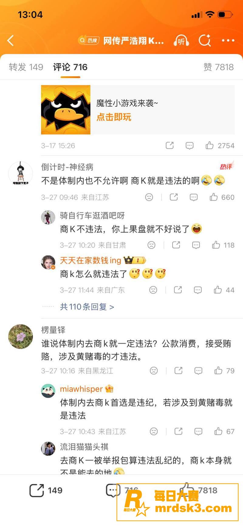 娱乐圈大瓜 刘昊然郭相关图片6