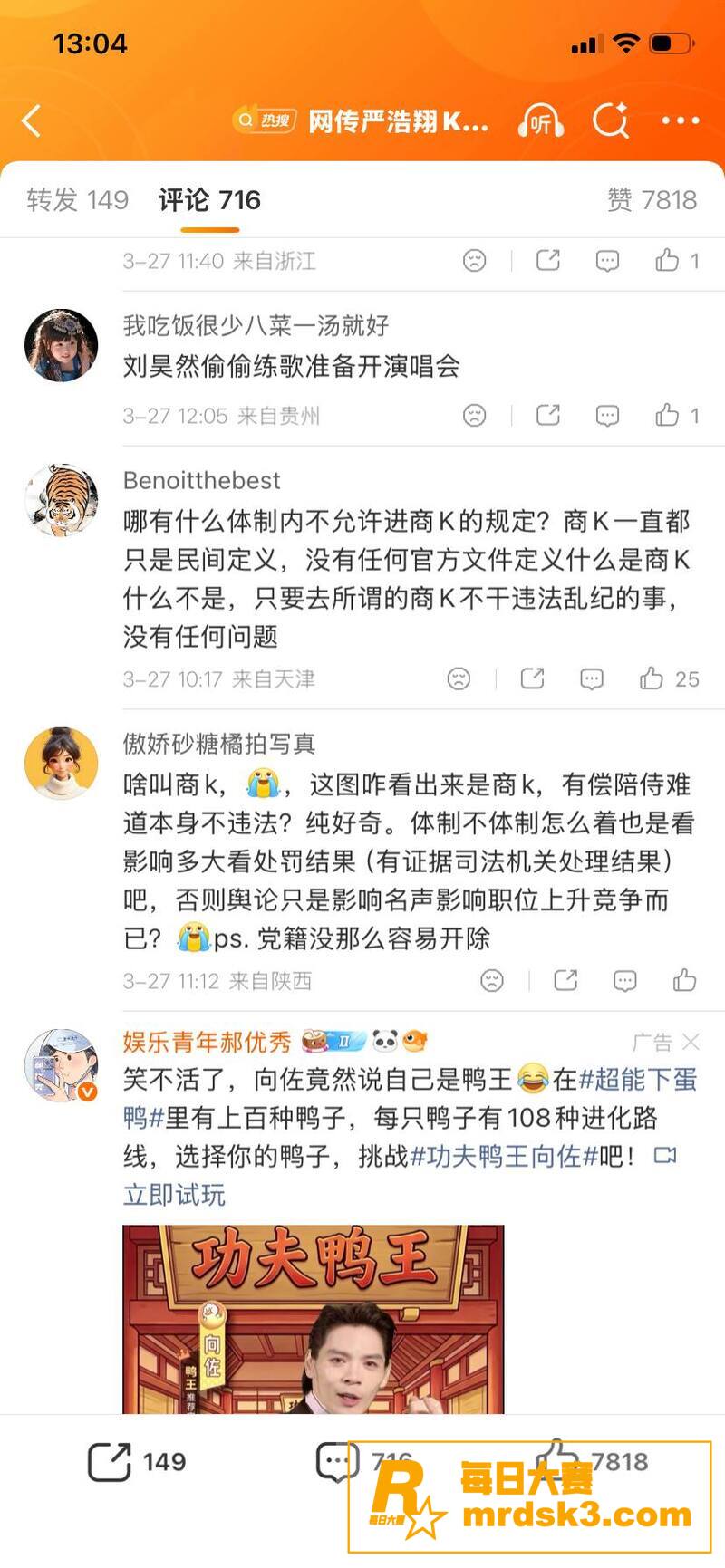 娱乐圈大瓜 刘昊然郭相关图片7