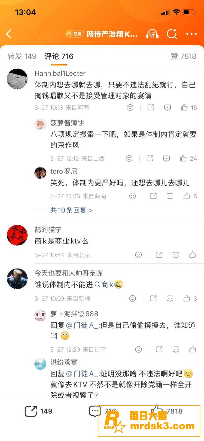 娱乐圈大瓜 刘昊然郭相关图片8