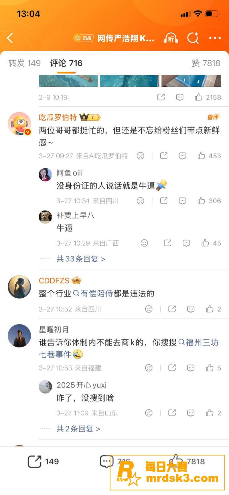 娱乐圈大瓜 刘昊然郭相关图片9