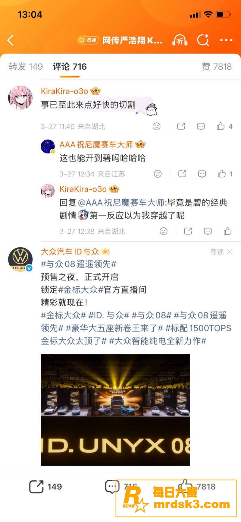 娱乐圈大瓜 刘昊然郭相关图片10