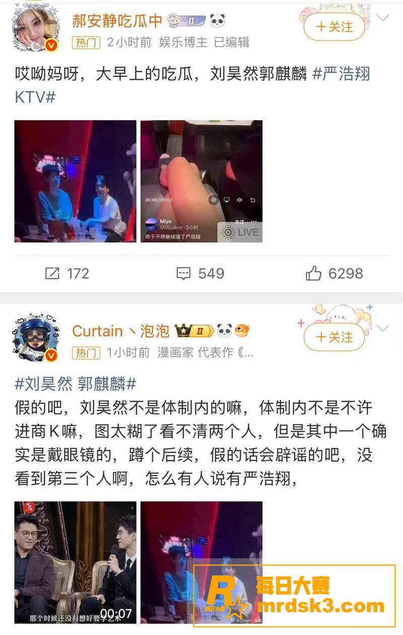 娱乐圈大瓜 刘昊然郭相关图片11