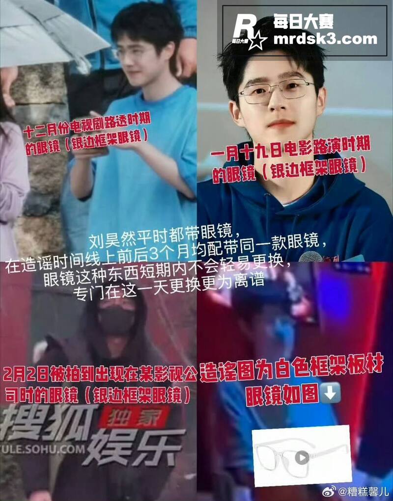 娱乐圈大瓜 刘昊然郭相关图片13