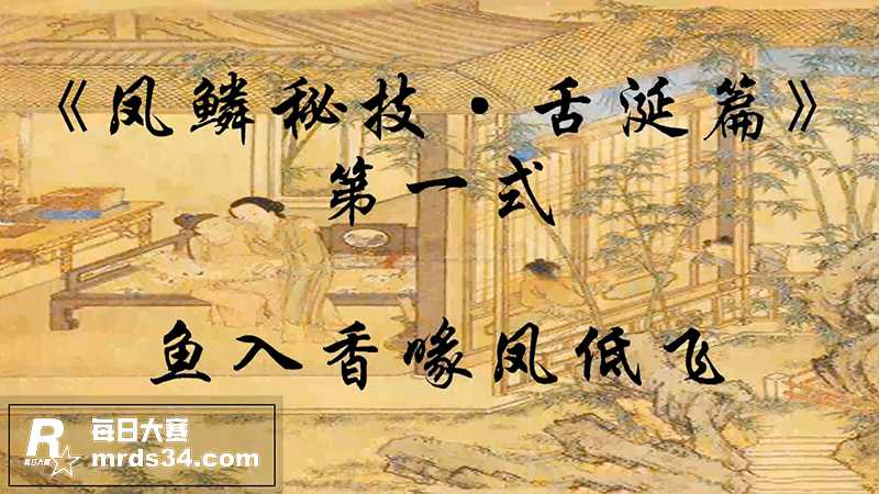 性爱小知识 赤鳞狂舞相关图片1
