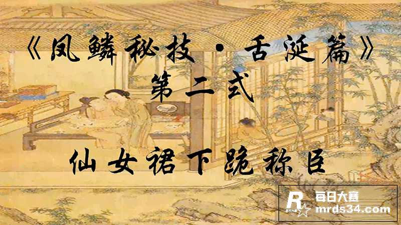 性爱小知识 赤鳞狂舞相关图片3