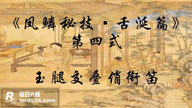 性爱小知识 赤鳞狂舞相关图片7