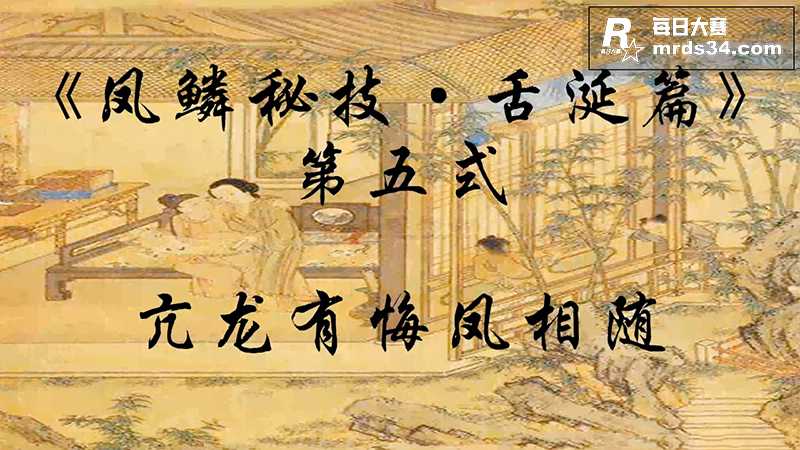 性爱小知识 赤鳞狂舞相关图片9