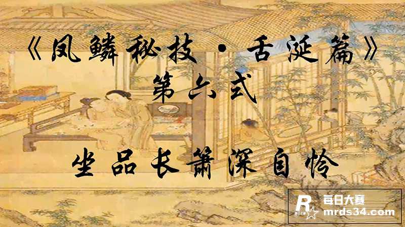 性爱小知识 赤鳞狂舞相关图片11